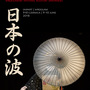 NihonnoNami Festiwal Kultury Japońskiej - Kup bilet